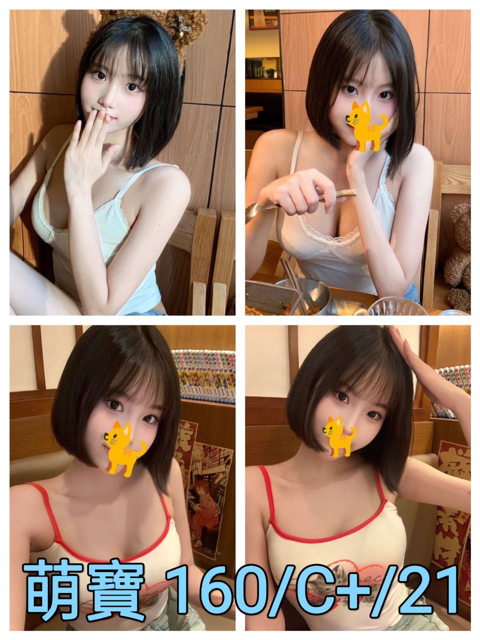 COCO外送苗栗 葉嘉 161/48/32/38D